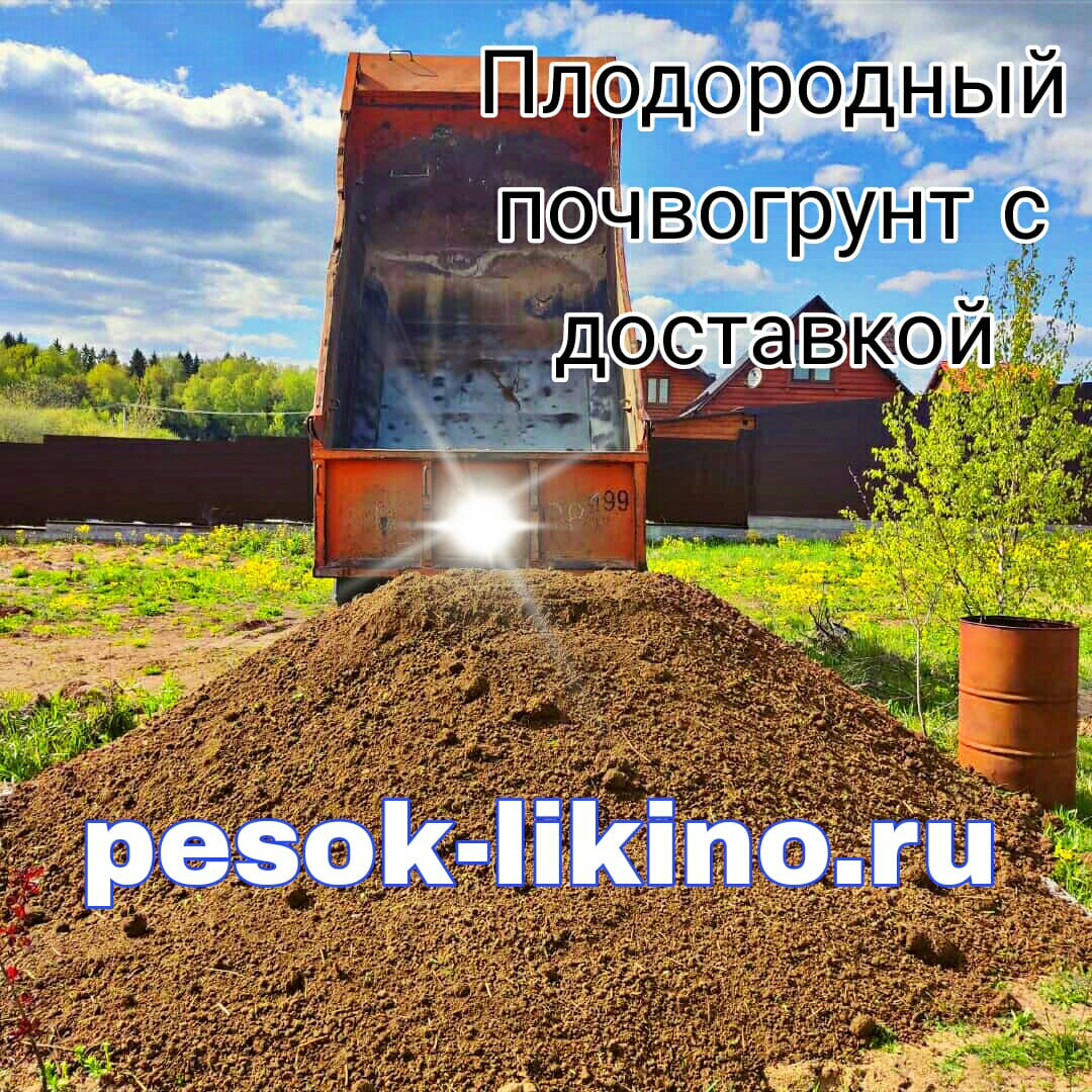 Доставка грунтов